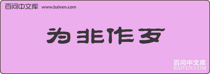 Ϊ���������