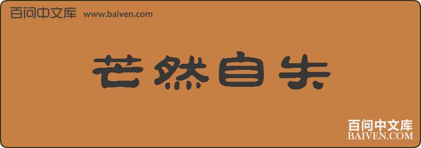 âȻ��ʧ���