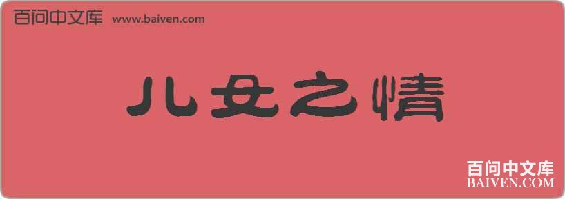 ��Ů֮�����