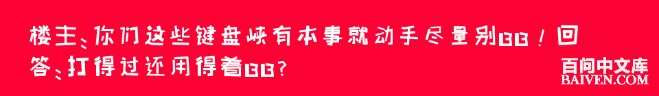 百问爆笑经典笑话大全