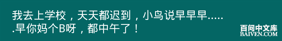 百问爆笑经典笑话大全