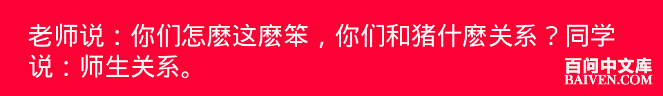 百问爆笑经典笑话大全