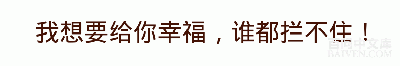 百问爆笑经典笑话大全
