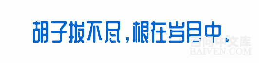 百问爆笑经典笑话大全