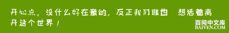 百问爆笑经典笑话大全