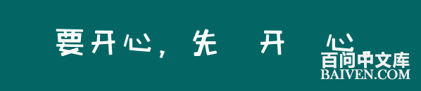 百问爆笑经典笑话大全