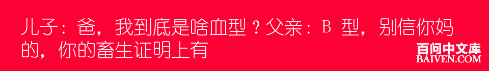 百问爆笑经典笑话大全