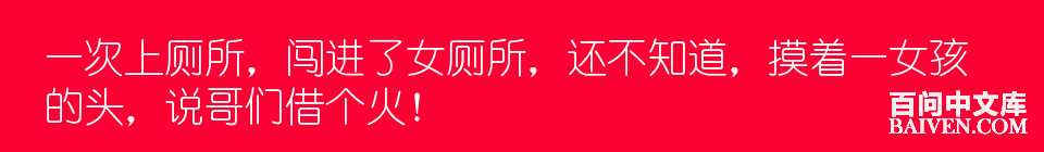 °ÙÎʱ¬Ð¦¾µäЦ»°´óÈ«