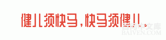 百问爆笑经典笑话大全