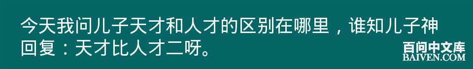 百问爆笑经典笑话大全