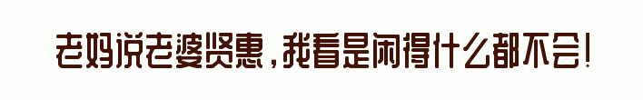 百问爆笑经典笑话大全
