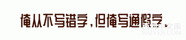 百问爆笑经典笑话大全