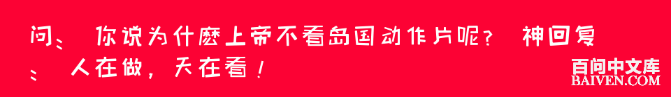 百问爆笑经典笑话大全
