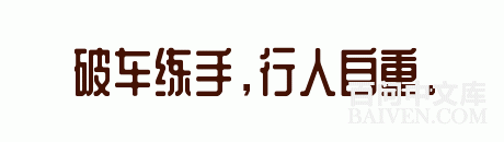 百问爆笑经典笑话大全