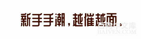 百问爆笑经典笑话大全
