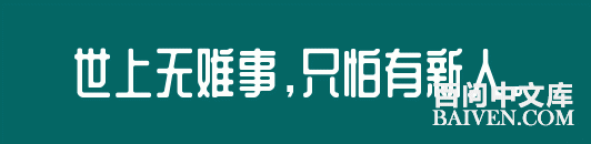 百问爆笑经典笑话大全