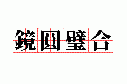 ��Բ赺�