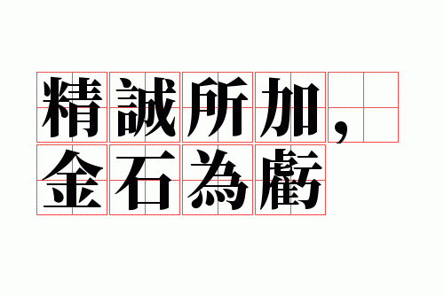 �������ӣ���ʯΪ��