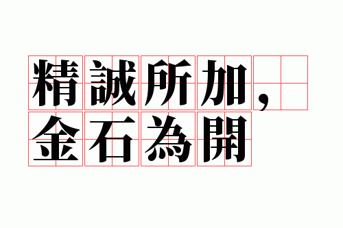 �������ӣ���ʯΪ��