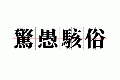 ���޺���