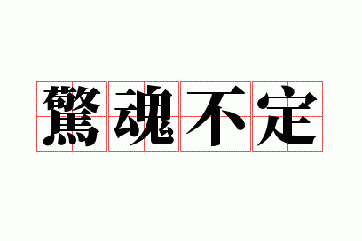 ���겻��