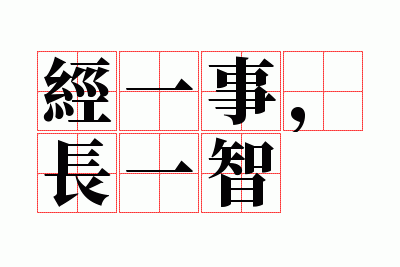 ��һ�£���һ��