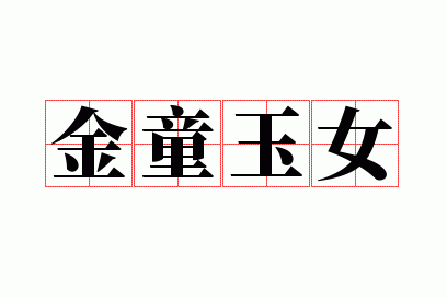 ��ͯ��Ů
