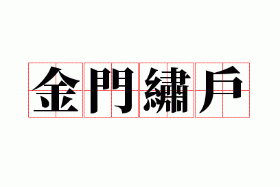 �����廧