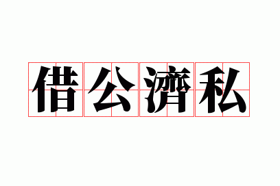 �蹫��˽