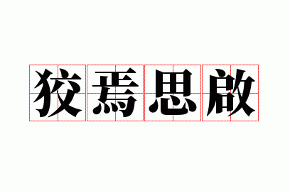 ����˼��