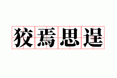 ����˼��