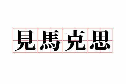 ������˼