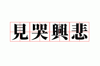 �����˱�