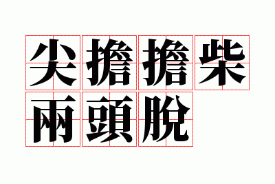 �ⵣ������ͷ��