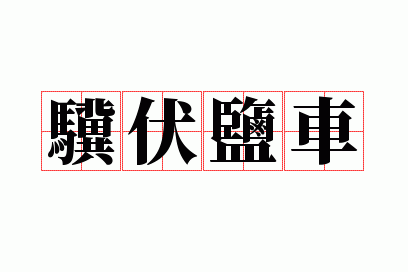 �����γ�