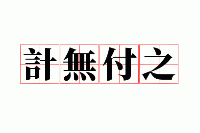 ���޸�֮