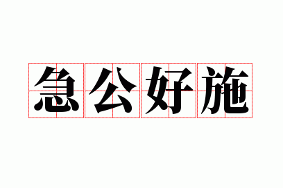 ������ʩ