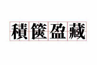 ����ӯ��