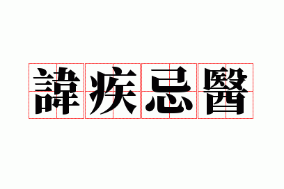 �伲��ҽ
