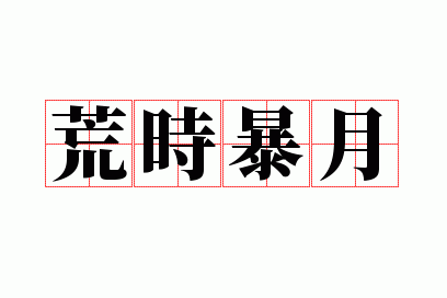 ��ʱ����