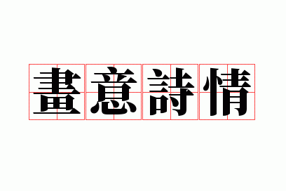 ����ʫ��