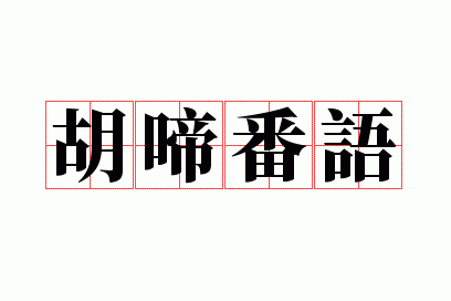 ���䷬��