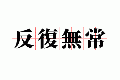 �����޳�