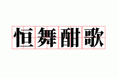 ���躨��
