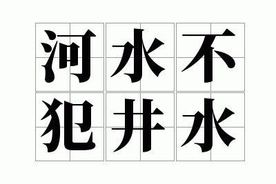 ��ˮ������ˮ