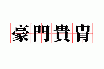 ���Ź���