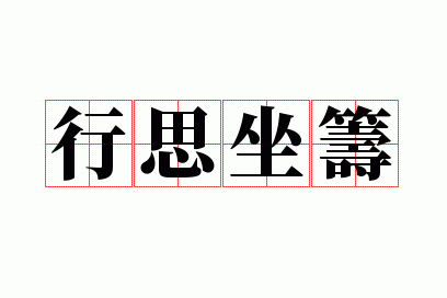 ��˼����