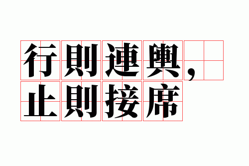 �������ߣ�ֹ���ϯ