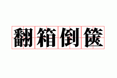 ���䵹��