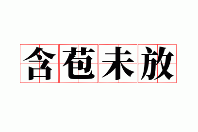 ����δ��